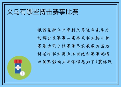 义乌有哪些搏击赛事比赛